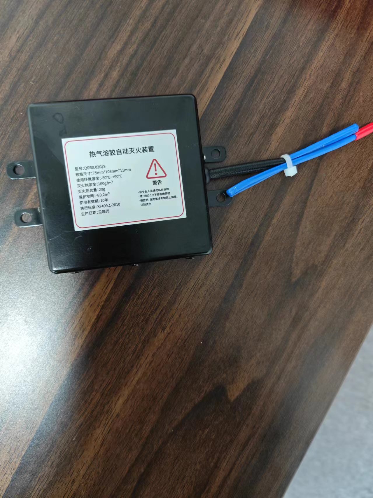 热气溶胶自动灭火系统