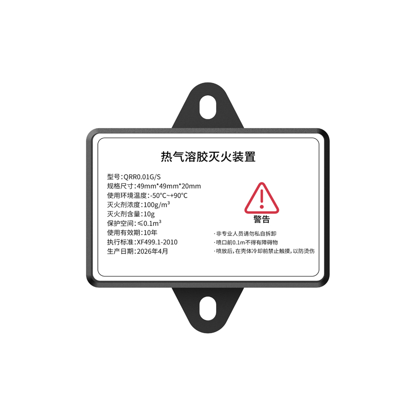 10g热气溶胶灭火装置